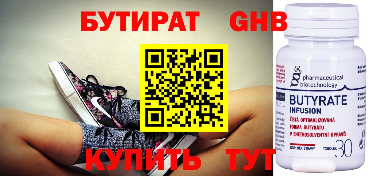 Рославль  БУТИРАТ BDO 33%  Бутират  Вход с VPN 
