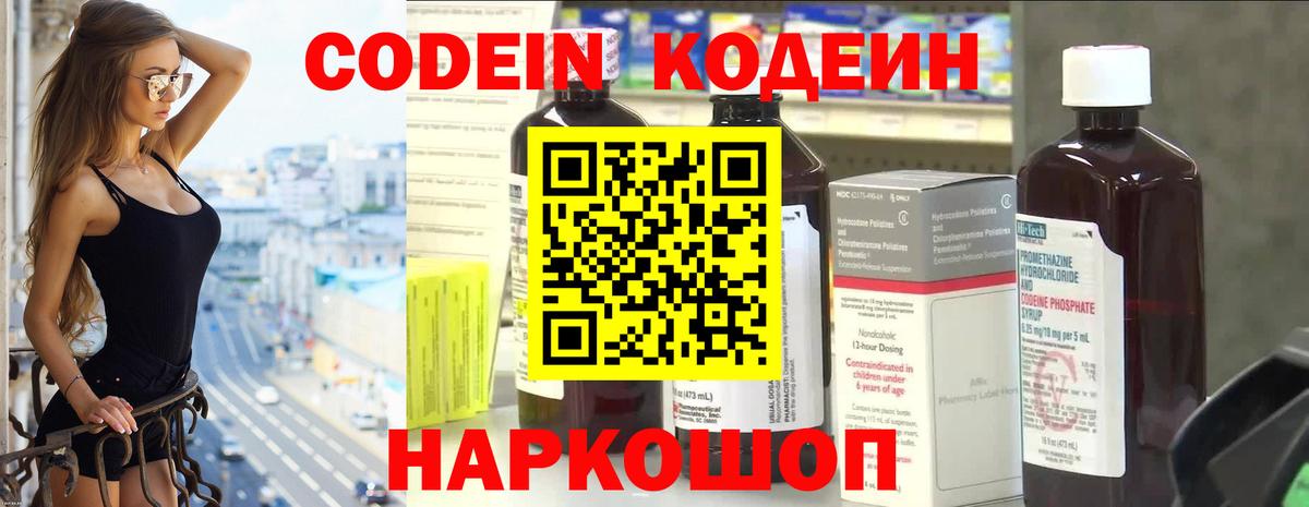 Кодеиновый сироп Lean напиток Lean (лин)  Кодеин Purple Drank  Вход с VPN  Рославль 