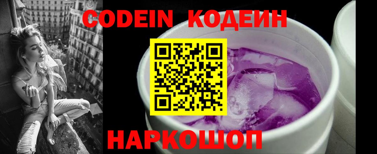 Кодеин напиток Lean (лин) Рославль