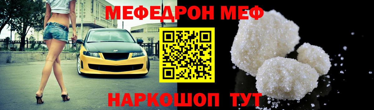 Меф  Вход с VPN  Мефедрон mephedrone  Рославль  Меф кристаллы 