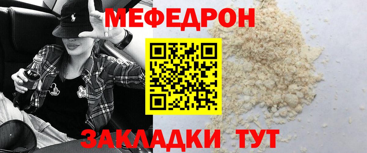 МЕФ мука Рославль