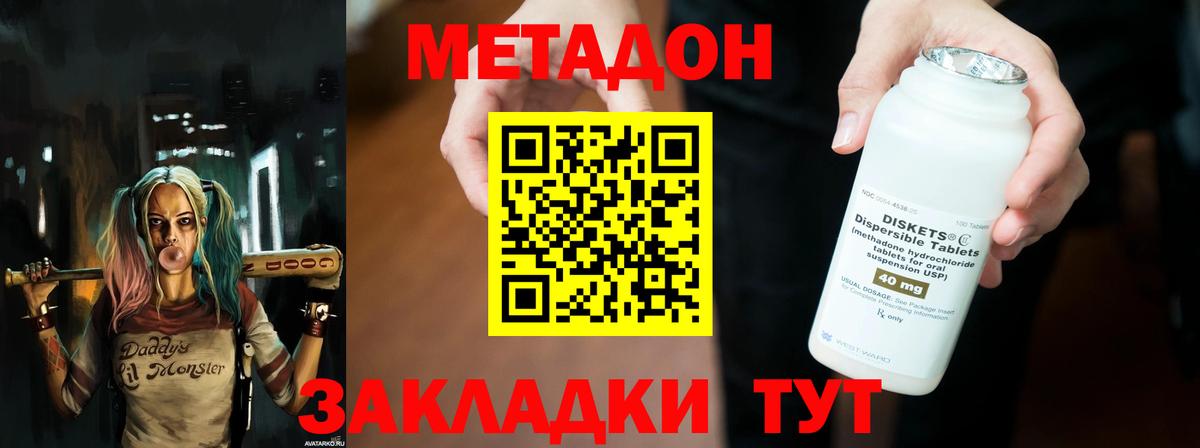 МЕТАДОН кристалл Рославль