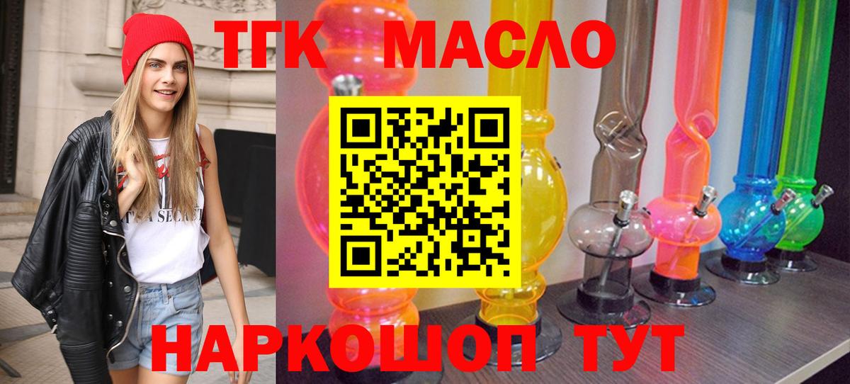 Дистиллят ТГК гашишное масло  цена   Рославль  Вход с VPN 